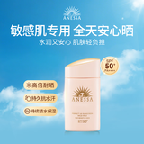 安热沙（Anessa）亲肤型防晒霜60ml 安耐晒粉金瓶防晒女士SPF50+ 女生生日礼物