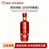 国台国标酒 酱香型白酒 品鉴装 真实年份大曲坤沙 收藏送礼自饮 53度 375mL 1瓶 2020年酿造