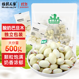 牧民人家酸奶巴旦木500g新疆特产酸奶夹心杏仁巴旦木仁坚果零食独立包装
