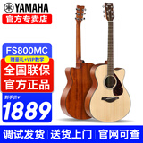 雅马哈（YAMAHA）吉他FG800初学者单板民谣FS800男女学生指弹原声弹唱电箱入门吉它 FS800MC 原木哑光-40英寸原声款
