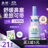 鼻朗海盐水鼻喷雾生理盐水鼻腔清洗鼻器成人儿童过敏性鼻炎喷剂25ml
