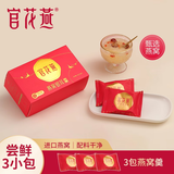 官花燕燕窝银耳羹冻干免煮冲泡即食早餐代餐高端礼盒营养品端午节礼品 黄冰糖-3包尝鲜装 15g*3包
