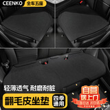 CEENKO汽车坐垫翻毛皮三件套单片无靠背通用车垫冬季透气车座垫防滑座套