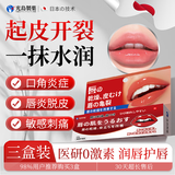 光岛制薬唇炎专用医用级润唇膏保湿滋润嘴唇补水防干裂脱皮唇膜3盒