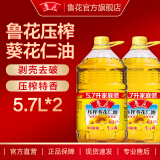 鲁花【直销】压榨葵花仁油5.7L*2  食用油
