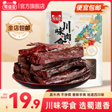 蜀道香川式香辣手撕牛肉干6成干风干牛肉 休闲零食肉干 熟食解馋小吃 【川式香辣6成手撕牛肉干】100g/袋