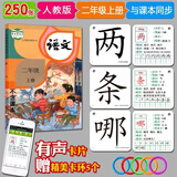 识字卡片人教版语文同步小学生二年级上册下册无图识字生字汉字认字写字卡片课本同步学习汉字识字卡写字卡同步课本字表课堂辅导练习卡片送卡环随堂练习卡片每天认识新的字生字预习卡片语文课本同步识字表写字表 25
