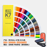 千通彩新版德国劳尔色卡RAL色卡K7国际标准通用色标卡油漆调色涂料配色216种经典色彩标准千通彩工业对色 劳尔K7【2025限量版】
