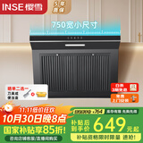樱雪（INSE）抽油烟机 750mm壁挂式一键瞬吸油烟机 家用侧吸式排烟机吸力强油烟分离 易拆卸易清洗H2023W(Q)