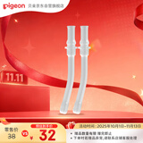 贝亲（Pigeon）牛奶杯吸管配件 直饮吸管两支装（18M+）DA220