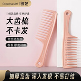 Creative art宽齿梳家用顺发梳洗头梳造型梳美发梳理发梳子女学生宿舍卷发梳