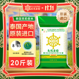 良记金轮莲花系列 泰国茉莉香米20斤 泰国香米 原装进口大米 长粒香米籼米
