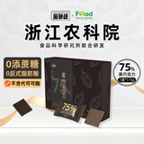 无骄绿75%黑巧克力 115g 浙江农科院 0反式脂肪酸 0添加蔗糖 健身代餐