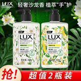 力士（LUX）(LUX)香氛抑菌洗手液 小苍兰香400g+马鞭草香400g 洁净保湿