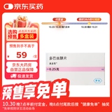 【原研药】美多芭 多巴丝肼片 0.25g*40片/盒
