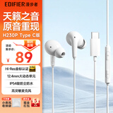 漫步者（EDIFIER）H230P Type-C入耳式有线耳机Hi-Res金标认证网课办公K歌麦克风通话降噪适配苹果华为oppo小米vivo 冰白【Hi-Res金标认证】 官方标配