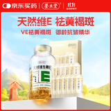 养生堂天然维E200美容祛黄褐斑+白桦冬孕精华露御龄礼盒14支