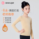 艾舞戈儿童舞蹈服打底衣秋冬加绒白色隐形内衣女童练功服 浅肉色 XL码