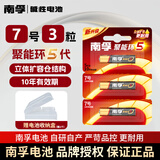 南孚 5号电池 AA LR6 碱性7号 LR03 AAA儿童玩具血糖仪遥控器挂钟鼠标键盘 7号3粒