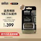 博朗（BRAUN）电动剃须刀配件3系 5系 7系 9系刀头配件刀网网膜适用博朗各系产品原装进口原装剃须刀 【96M】银色款 适用9系刀头普通装