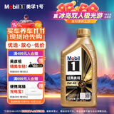 美孚（Mobil）美孚1号先进全合成汽机油小金美0W-40经典表现SP 1L 汽车保养