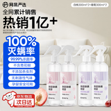 网易严选除菌除螨喷雾 空气清新 防螨祛螨 去螨虫喷雾 300mL*4瓶