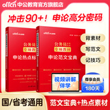 中公教育考公教材2026国家公务员考试教材国考历年真题用书行测申论教材行政执法类历年真题试卷题库公考考公教材2025 申论【范文宝典+热点标准表述】