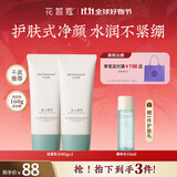 花皙蔻仙人掌花保湿沁润洁面乳 深层清洁保湿不紧绷 洗面奶 80g*2支