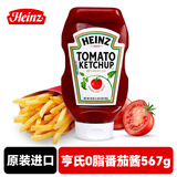 亨氏（Heinz）低脂番茄酱 原装进口 0脂肪番茄沙司 披萨薯条蘸酱 挤压瓶装567g
