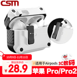 创思米 适用于AirPods Pro二代保护套pro2防摔磁吸保护壳苹果无线蓝牙耳机套防丢分体式智能弹盖 白色