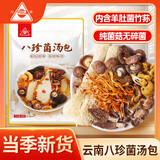 川珍八珍菌汤包80g 羊肚菌山珍菌菇汤料煲炖汤滋补食材云南特产干货