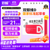 双鲸维生素D3滴剂 维生素d3 400单位*24粒 预防维D缺乏性佝偻病骨质疏松婴幼儿儿童成人补充维生素D维生素d3