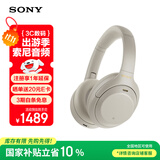 索尼（SONY） WH-1000XM4无线蓝牙耳机智能降噪头戴式高解析度重低音耳麦 电脑游戏办公网课学习出街图书馆宿舍 铂金银