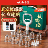 云南本草拔罐器自己拔抽气式家用真空气罐12罐礼盒款套装加厚防爆拔火罐