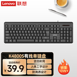 联想（Lenovo）键盘 有线键盘 K4800S 电脑办公键盘 笔记本键盘黑色 USB