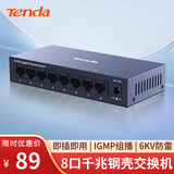 Tenda腾达8口千兆交换机 网络扩展器网线分线器一分八 企业家用监控交换器转换器分流器 钢壳 TEG1008M 