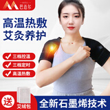 巴迈尔护肩膀理疗热敷保暖肩周炎肩膀颈部保护套电加热艾草发热按摩神器 【插电双肩】三挡控温定时 均码【赠：艾草包】左右肩通用