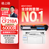 格之格cf218a硒鼓 超大容量适用惠普m132nw硒鼓m132a m132snw m132fp m104a m104w打印机墨盒218a硒鼓带芯片