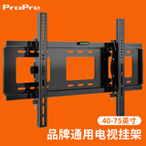 ProPre电视挂架26-150英寸 固定电视机壁挂架支架 适用于TCL雷鸟海信创维康佳索尼华为智慧屏等通用 电视挂架｜40-75英寸｜可调款