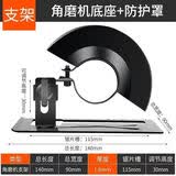 研然 角磨机改装切割机固定支架防尘罩配件底座转换工具【底座+护罩】