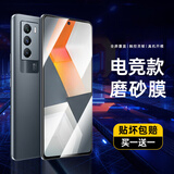 蓝颜【电竞两片】适用vivo iqoo neo5s钢化膜 neo5手机膜 全屏复盖爱酷防摔防爆保护贴膜 磨砂膜【升级强抗指纹】2片 Neo5S / Neo5通用