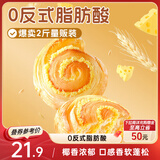 三只松鼠椰蓉手撕面包 早餐点心休闲零食酵母代餐饱腹食品整箱1000g/箱