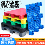 乐企平板塑料托盘叉车铲板重型防潮垫板物流仓库卡板地台地堆塑胶栈板 100x60x14cm蓝色平板九脚 全新料加厚款
