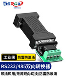 可思未来RS232转RS485转换器 9针工业无源隔离转换器串口协议串口双向互转传输通信协议转换器 
