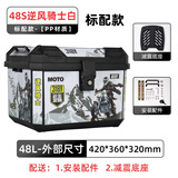 追羚摩托车尾箱大容量小牛电瓶车九号电动车踏板车大号防水后备箱通用 标配款-48S逆风骑士白+减震底座