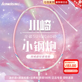 川崎（KAWASAKI）羽毛球拍高颜值女男专业小钢炮青花瓷繁花似锦超轻全碳素单拍均衡 5U小钢炮粉单拍【粉线】速度进攻 默认24磅【联系客服可定制磅数】