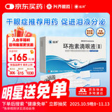 兴齐兹润  环孢素滴眼液(Ⅱ）0.4ml*5支*6板/盒