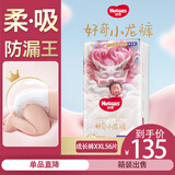 好奇（Huggies）皇家拉拉裤 小龙裤【多仓直发】婴儿尿不湿 成长裤 超薄透气 XXL56片【15kg以上】