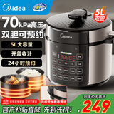 美的（Midea）电压力锅高压锅5L双内胆大容量家用全自动智能预约煲汤多功能电饭煲开盖煮一键排气 【70kPa高压】双内胆 5L