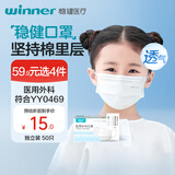 稳健医用外科口罩6-12岁儿童口罩独立装50只三层防护过滤率大于95%